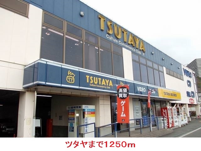 Rental video. TSUTAYA Oimachi shop 1250m up (video rental)