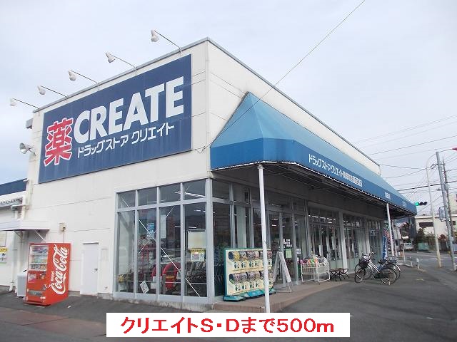 Dorakkusutoa. Create S ・ D Kaisei-cho shop 500m to (drugstore)