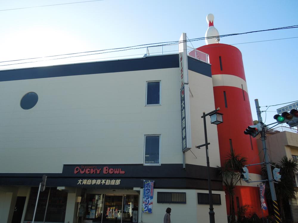 Other Environmental Photo. The 1600m around to the bowling alley there is also entertainment facilities such as a bowling alley.