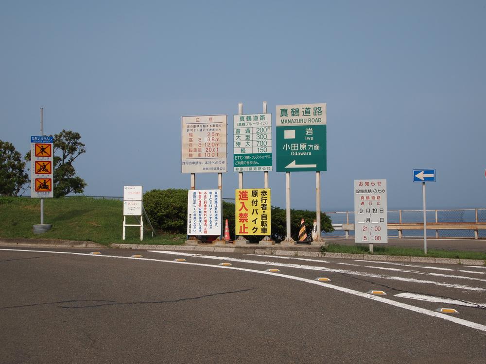 Other. Manazuru road Rock interchange (300m from local)