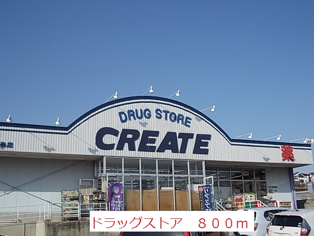 Dorakkusutoa. Drag 800m until the store (drugstore)