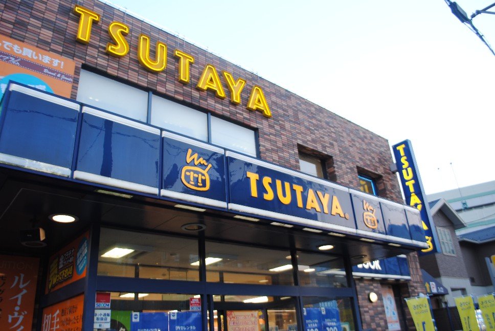 Shopping centre. TSUTAYA until the (shopping center) 171m