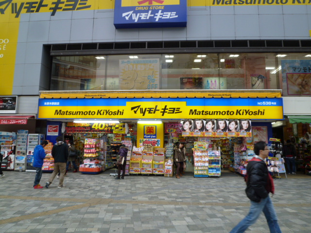 Dorakkusutoa. Matsumotokiyoshi Hon-Atsugi Station shop 852m until (drugstore)