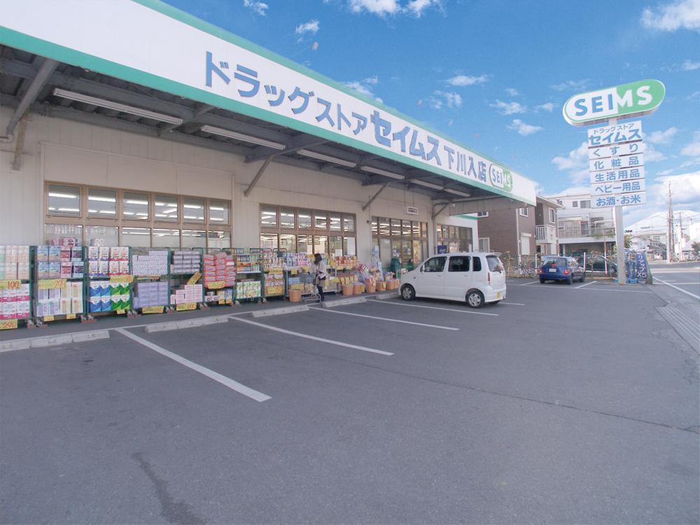 Drug store. Drag Seimusu until Shimokawairi shop 791m
