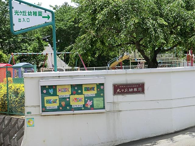 kindergarten ・ Nursery. Hikarigaoka 386m to kindergarten