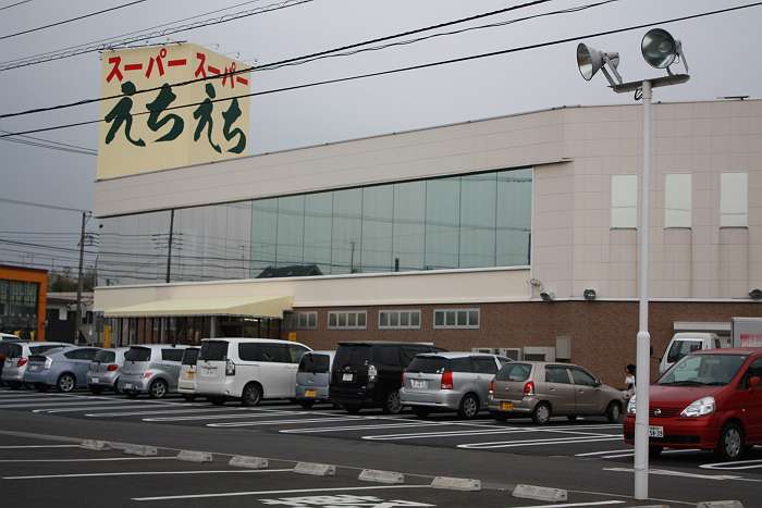 Supermarket. 290m to Super Aichi (Super)