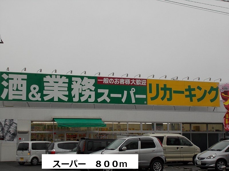 Supermarket. 800m to Super (Super)