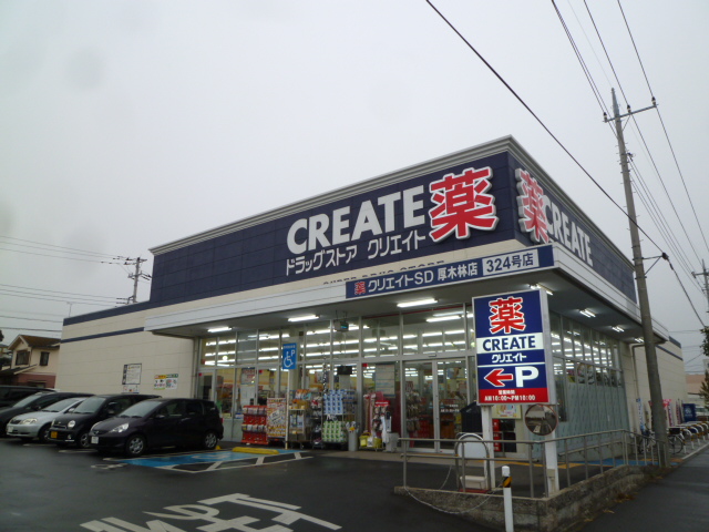 Dorakkusutoa. Create es ・ Dee Atsugi forests store 392m to (drugstore)