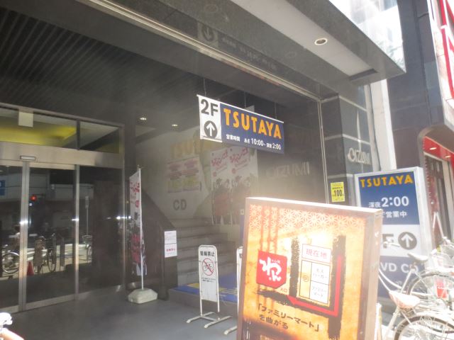 Other. TSUTAYA Hon-Atsugi Station store (other) up to 660m