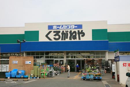 Home center. Until Kuroganeya Co., Ltd. 350m