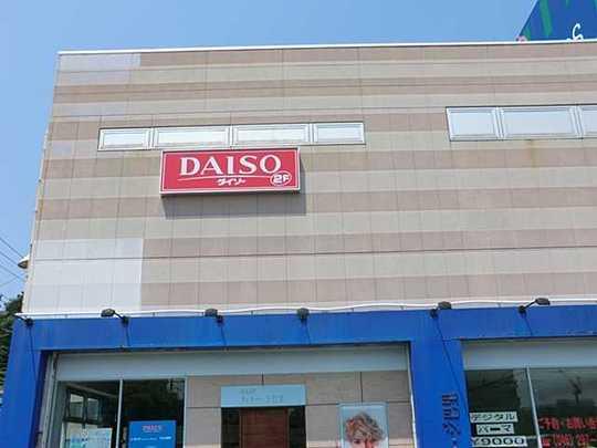 Other. The ・ 100 yen shop Daiso Pashiosu Tahara shop Atsugi shop 450m