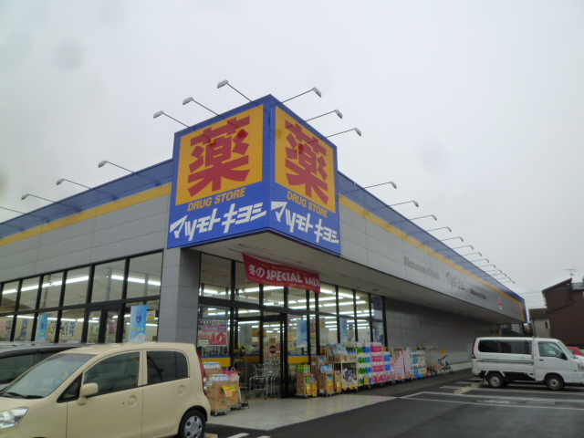 Dorakkusutoa. Drugstore Matsumotokiyoshi Atsugi Shimoogino shop 670m until (drugstore)