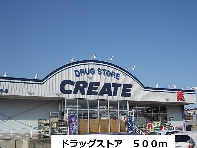 Dorakkusutoa. Until the drugstore (drugstore) 500m