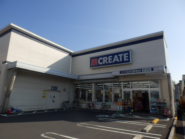 Dorakkusutoa. Create S ・ D Atsugi Onna shop 232m until (drugstore)