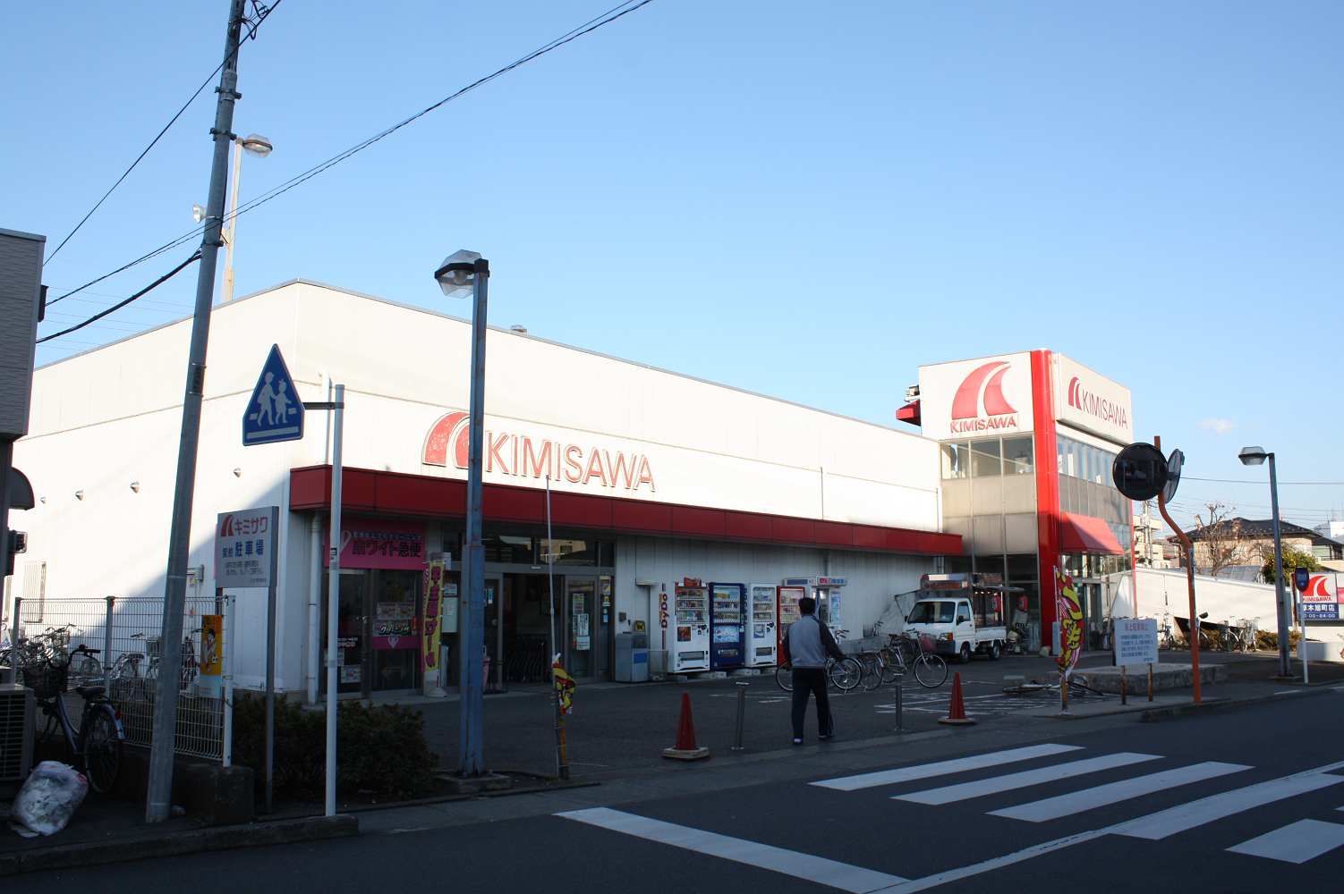 Supermarket. Kimisawa Atsugi Asahimachi store up to (super) 420m