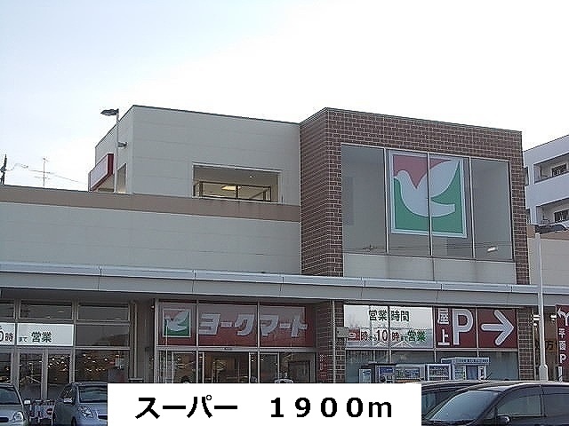 Supermarket. 1900m until the Super (Super)