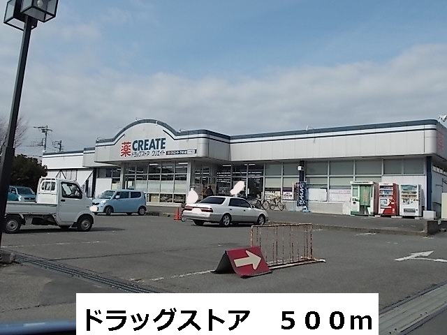 Dorakkusutoa. Until the drugstore (drugstore) 500m