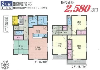 Floor plan. (Building 2), Price 21.3 million yen, 4LDK, Land area 109.71 sq m , Building area 90.72 sq m