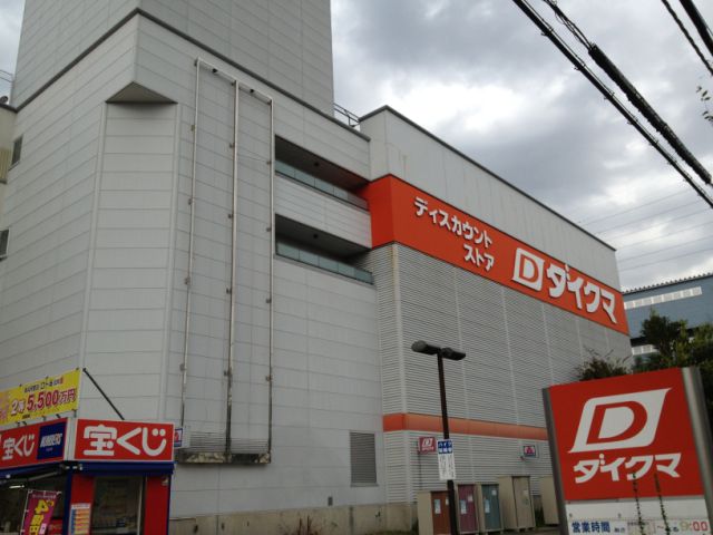 Shopping centre. Daikuma until the (shopping center) 690m