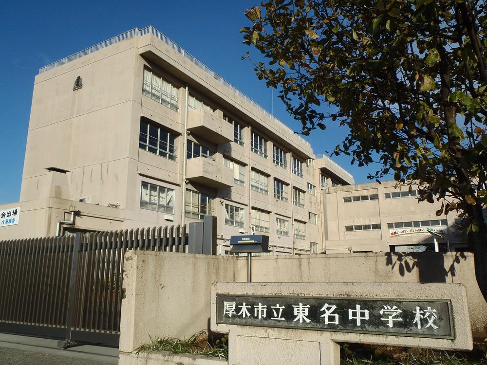 Junior high school. 1396m to Atsugi Municipal Tomei Junior High School