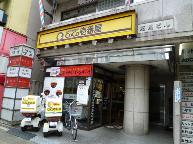 restaurant. CoCo Ichibanya until the (restaurant) 254m