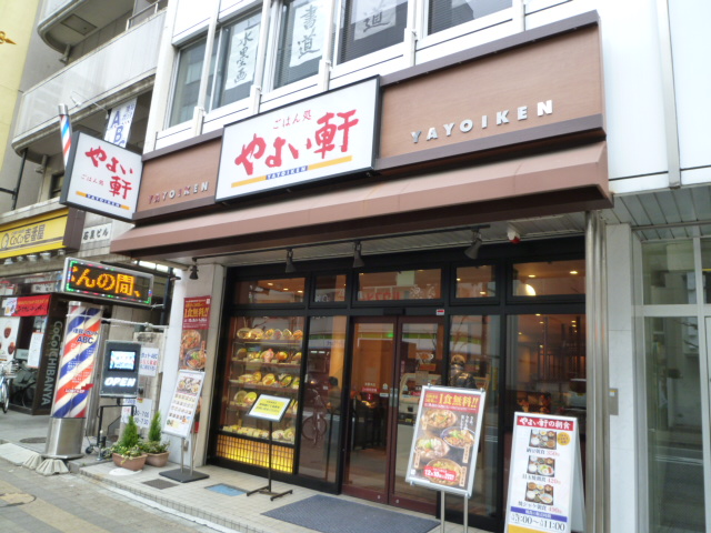 restaurant. 136m until Yayoi Hon-Atsugi shop (restaurant)