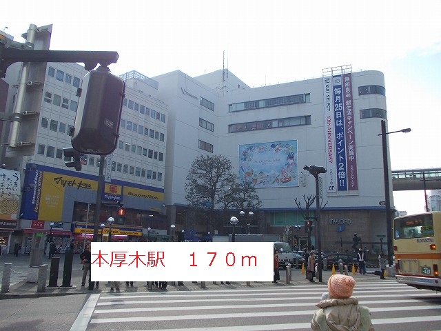 Other. 170m to Hon-Atsugi Station (Other)