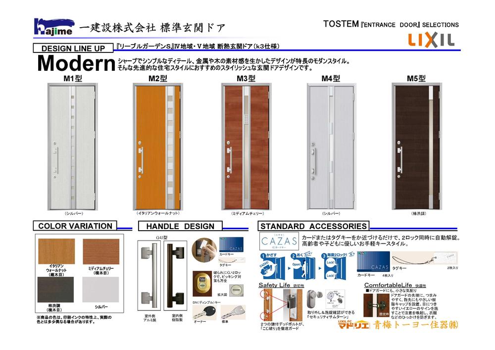 Security equipment. TOSTEM entrance door specification