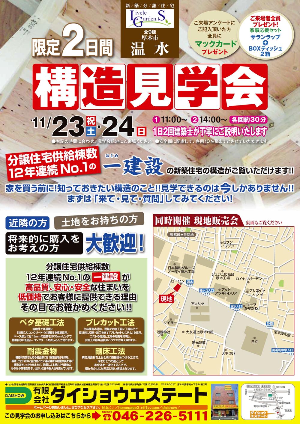 Local guide map. ~ Limit 2 days Structure tours held decision ~ (1)11:00 ~  (2)14:00 ~  Now the gift there can tour to everybody twice architect 30 minutes about one day each time is our carefully you will explain your visit! There is not only!