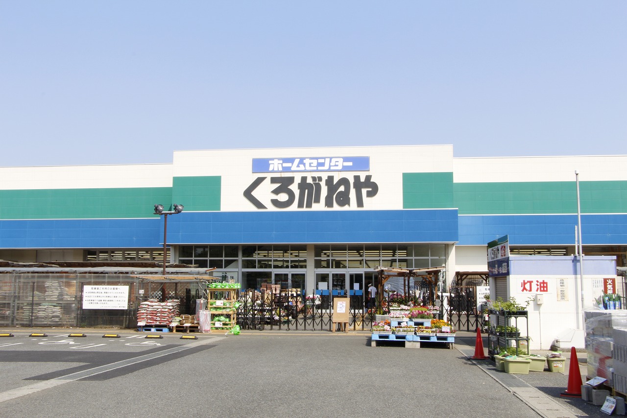Home center. 600m to home improvement Kuroganeya Co., Ltd. Atsugi Tomuro store (hardware store)