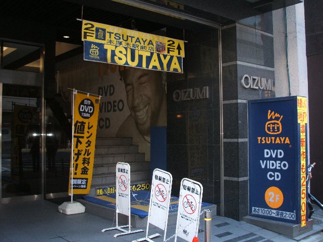 Rental video. TSUTAYA 505m until the (video rental)