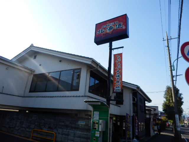 restaurant. 427m to Hokkaido Atsugi Aiko store (restaurant)