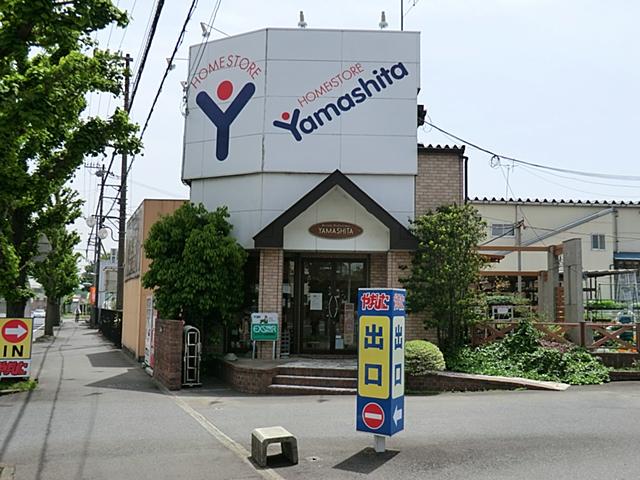 Home center. 680m to the home store Yamashita