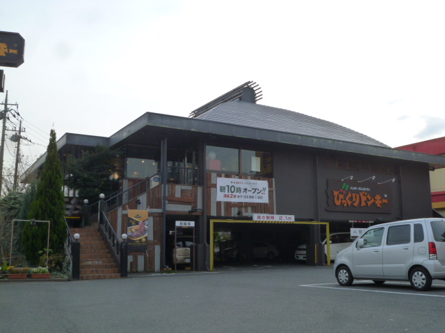 restaurant. 959m until surprised Donkey Atsugi Tsumada store (restaurant)