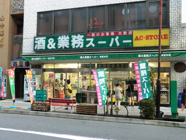 Supermarket. 838m to business super Hon-Atsugi store (Super)