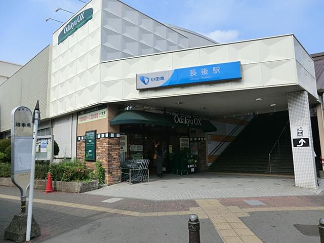 station. Odakyu line "Chogo" 1300m to the station