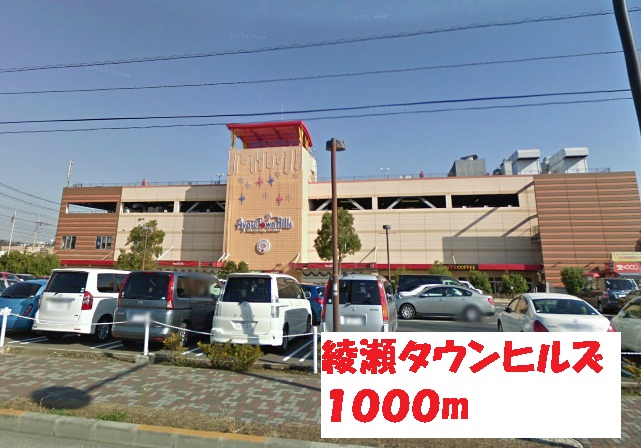 Shopping centre. 1000m to Ayase Town Hills (shopping center)