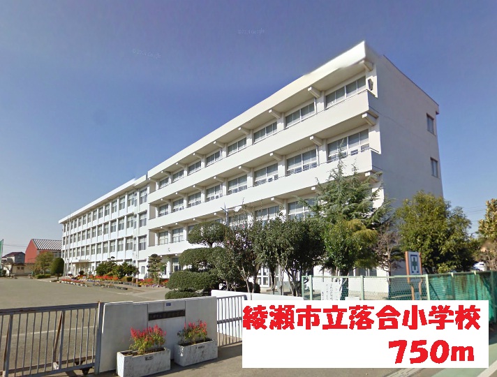 Primary school. 750m until Ayase City Ochiai elementary school (elementary school)