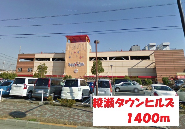 Shopping centre. 1400m to Ayase Town Hills (shopping center)