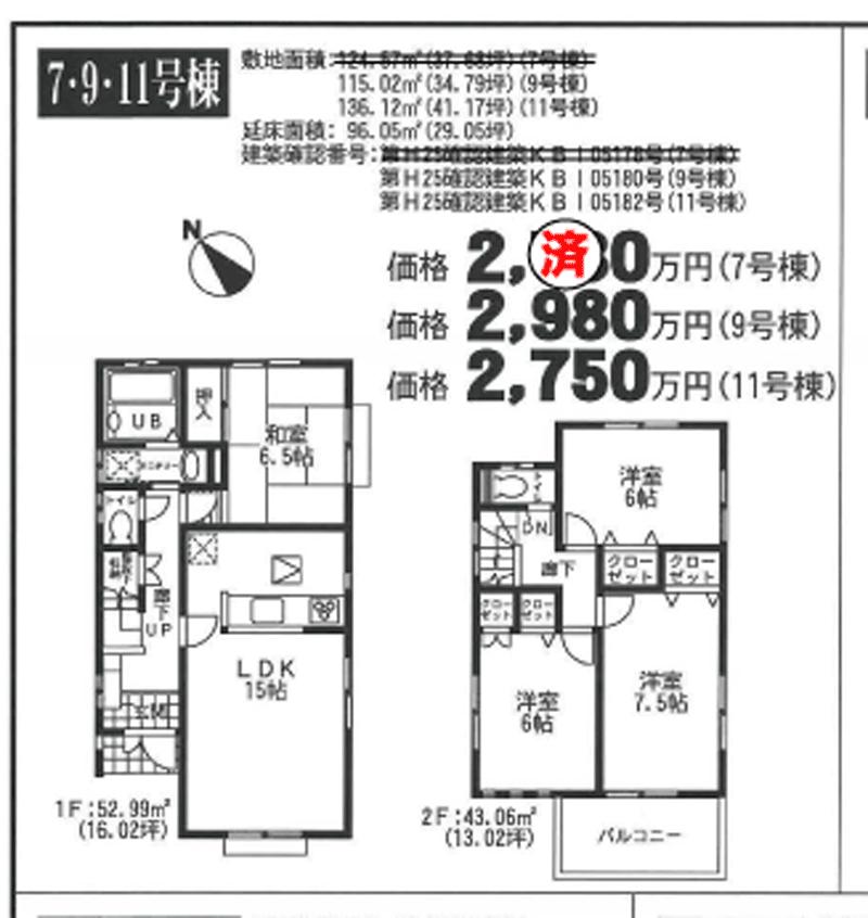 Floor plan. 29,800,000 yen, 4LDK, Land area 115.02 sq m , Building area 96.05 sq m all 13 buildings development sale ・ Price consultation ・ Self-financing $ 0.00 ・ There expenses loan ・ Asahi Kasei power board 37 mm