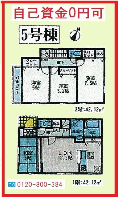 Floor plan. (5 Building), Price 23 million yen, 3LDK, Land area 100.28 sq m , Building area 84.24 sq m