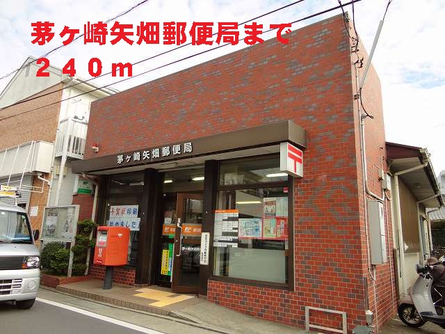 post office. Chigasaki Yahata 240m to the post office (post office)