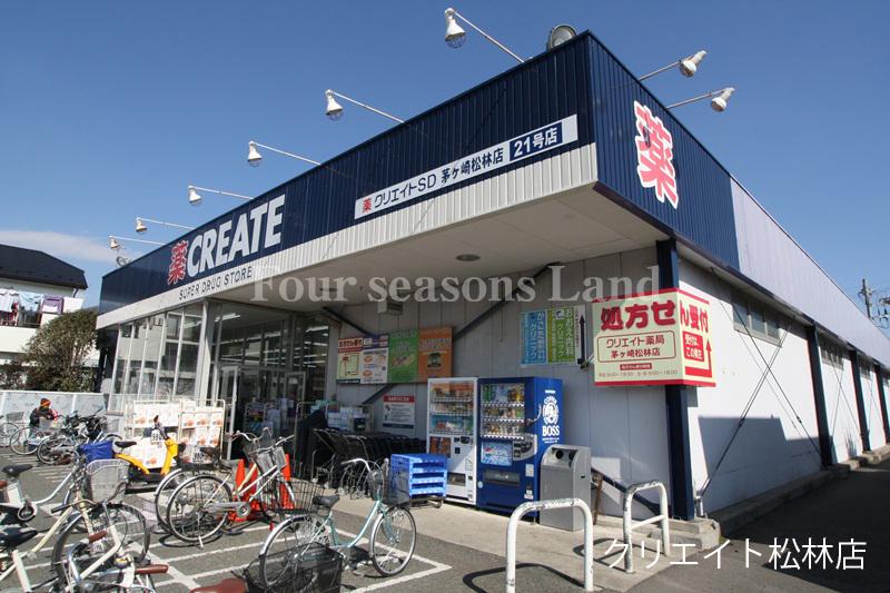 Drug store. Create es ・ Dee Chigasaki until the pine forest shop 802m