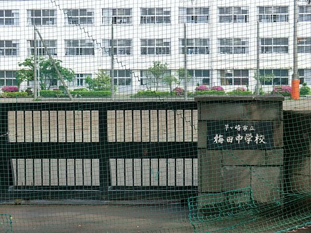 Junior high school. Chigasaki until municipal Umeda Junior High School 670m