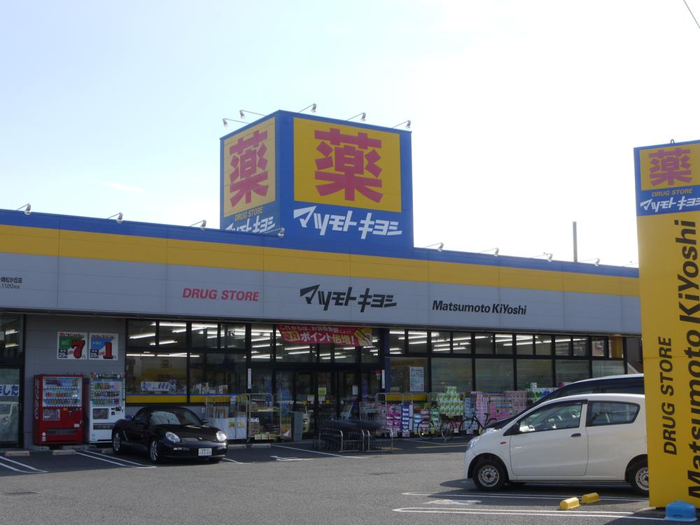 Drug store. Matsumotokiyoshi 872m to the drugstore Chigasaki Matsugaoka shop