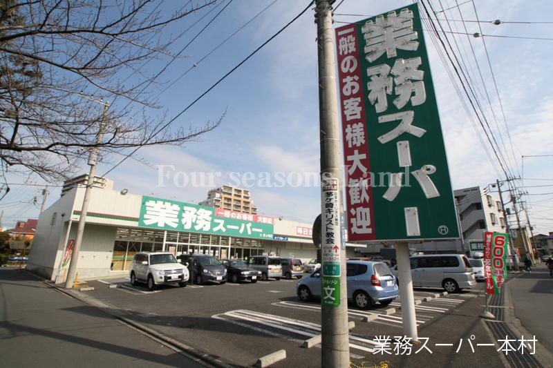 Supermarket. 321m to business super Chigasaki store