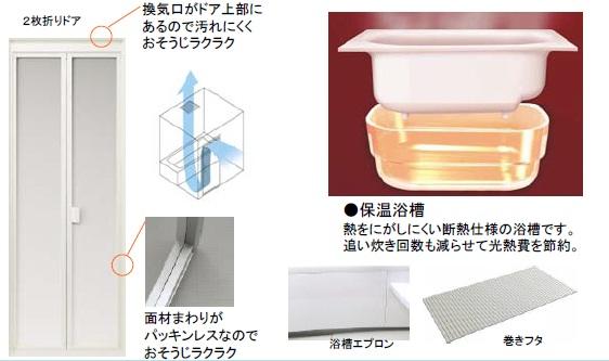 Other Equipment.  ・ Loose also spacious form of es line bathtub → sitz bath and parent and child bathing. Easy to sit on the edge, Ease out ・ Easy to dry, Adopt a non-slip Flagstone floor. Cleaning is also easy to.  ・ It is a tub of Relief hard insulation specifications heat. The number of reheating is also a reduced by saving energy costs.