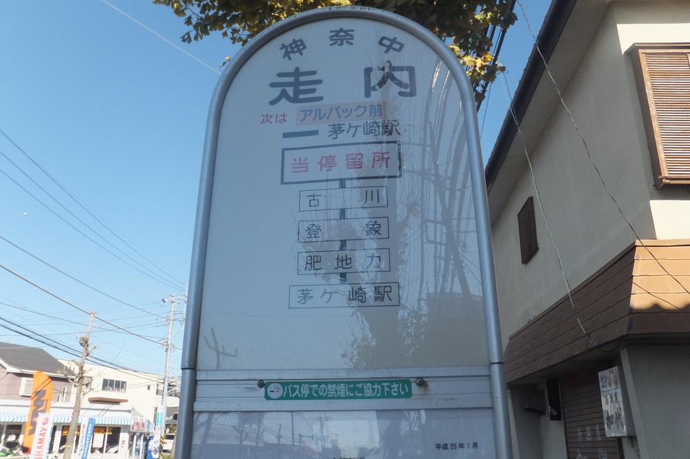 Other Environmental Photo. bus stop Hashinai up to 80m