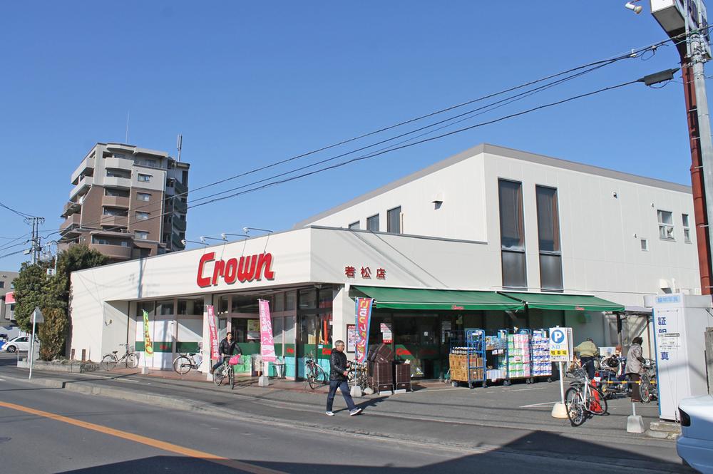 Supermarket. 1205m to supermarket crown Wakamatsu shop