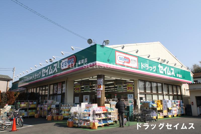Drug store. Drag Seimusu until Hagizono shop 1416m